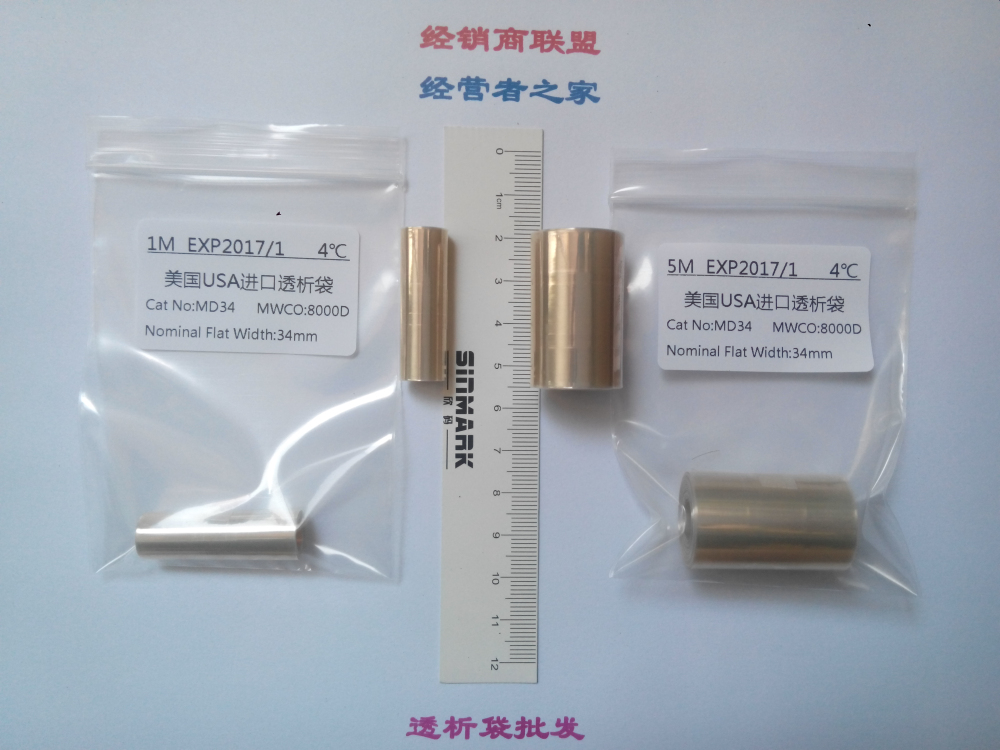 27mm(MD34)8000D透析袋/透析膜5米